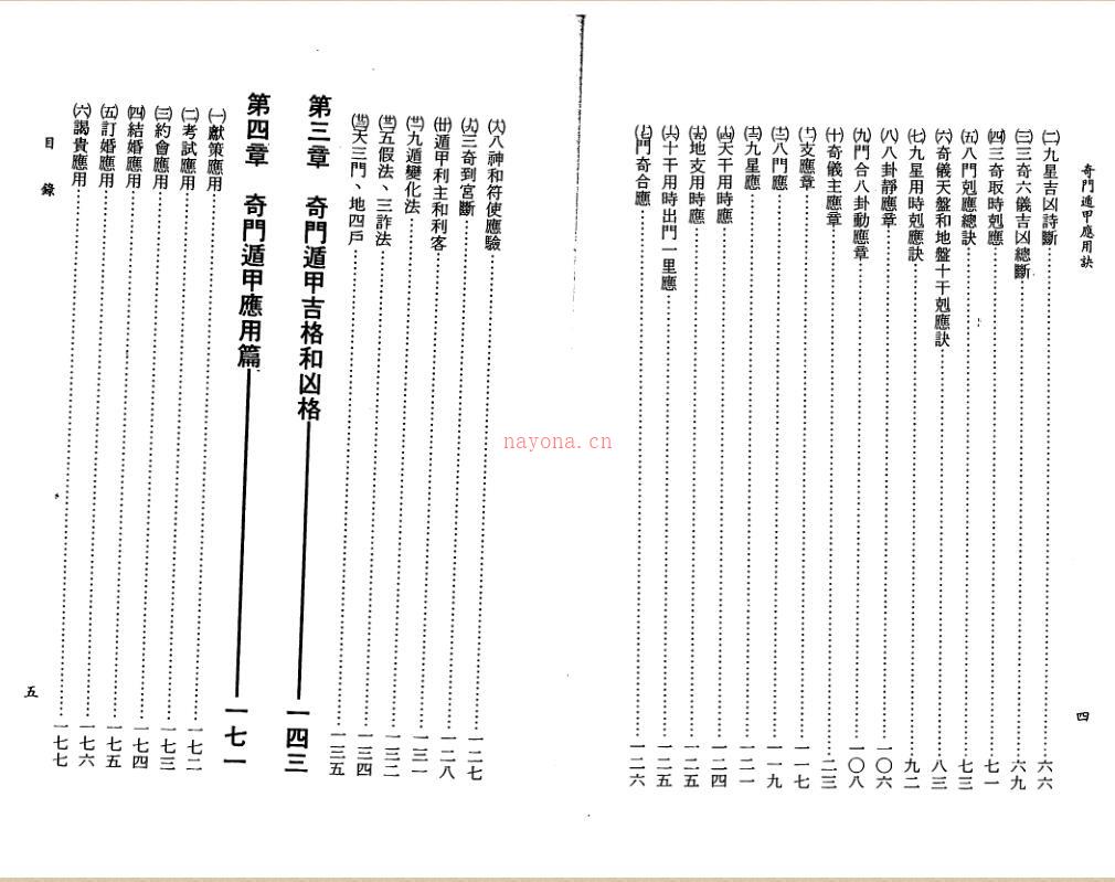 一善居士-奇门遁甲应用诀百度网盘资源(正一居士奇门)