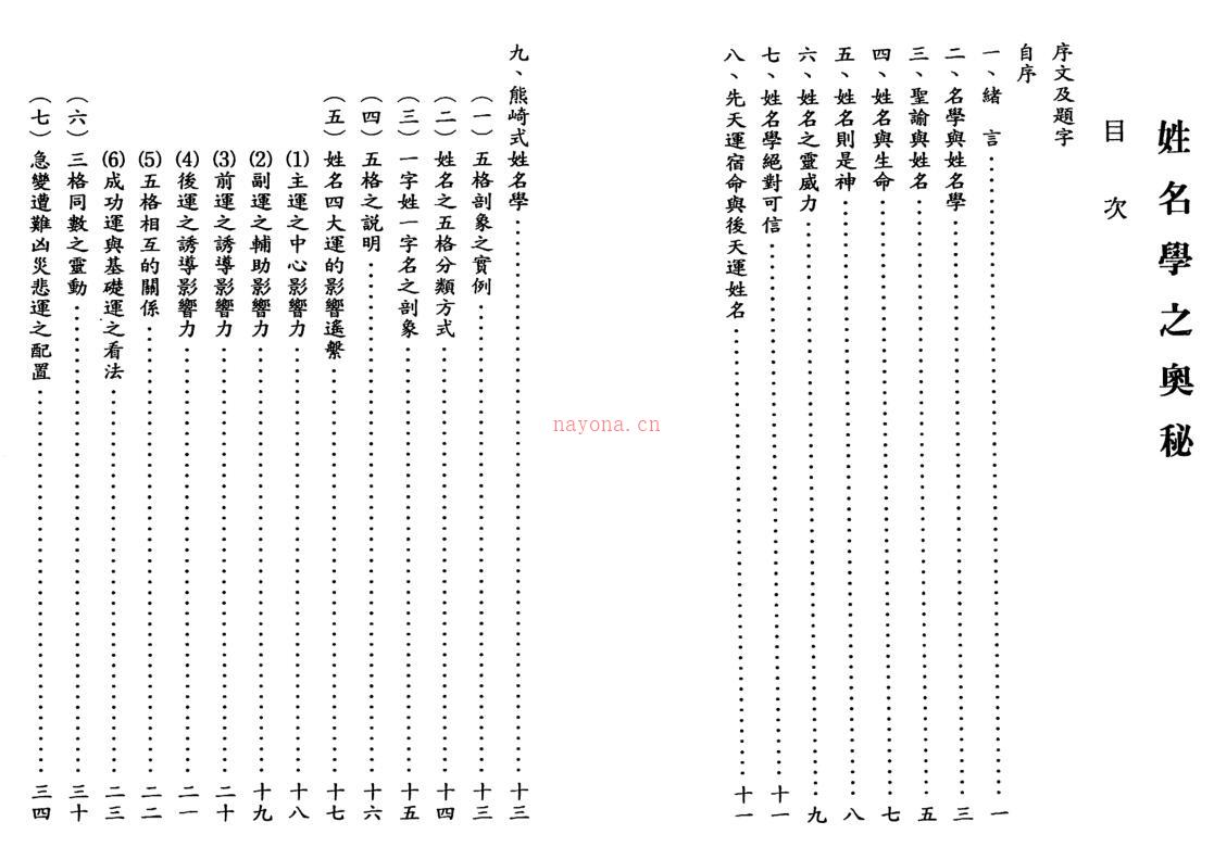 白惠文-姓名学之奥秘百度网盘资源(白惠文-姓名学之奥秘电子书)