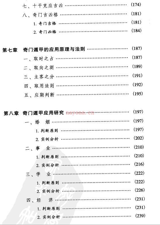 掌上乾坤 解析奇门遁甲百度网盘资源