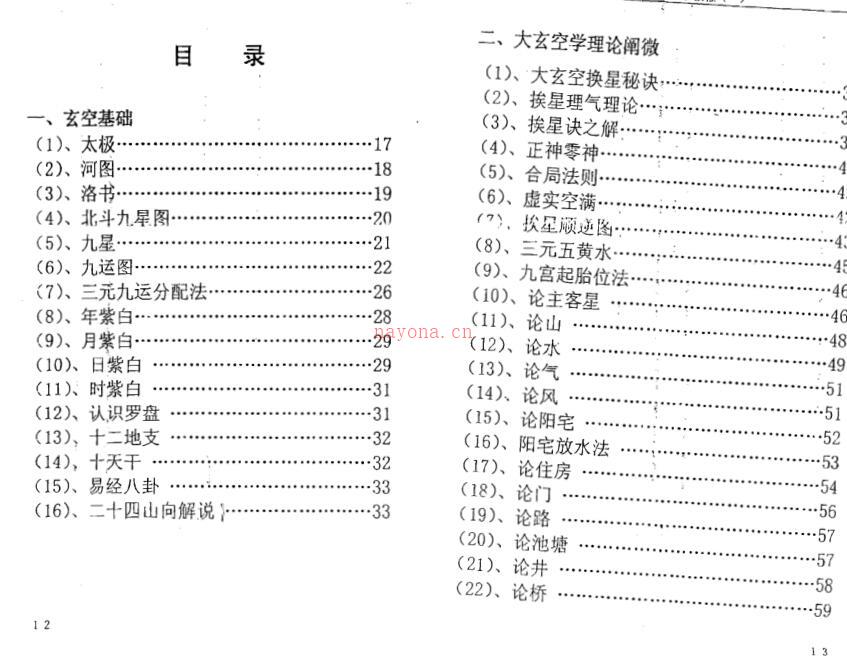 杜彦霖-大玄空风水学教程百度网盘资源(中华大玄空杜彦霖简介)