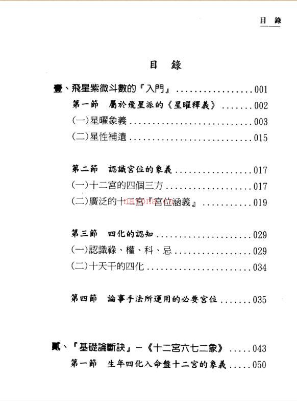 梁若瑜-飞星紫微斗数《十二宫六七二象》广义的基础论断诀百度网盘资源(梁若瑜飞星紫微斗数教学 百度网盘)