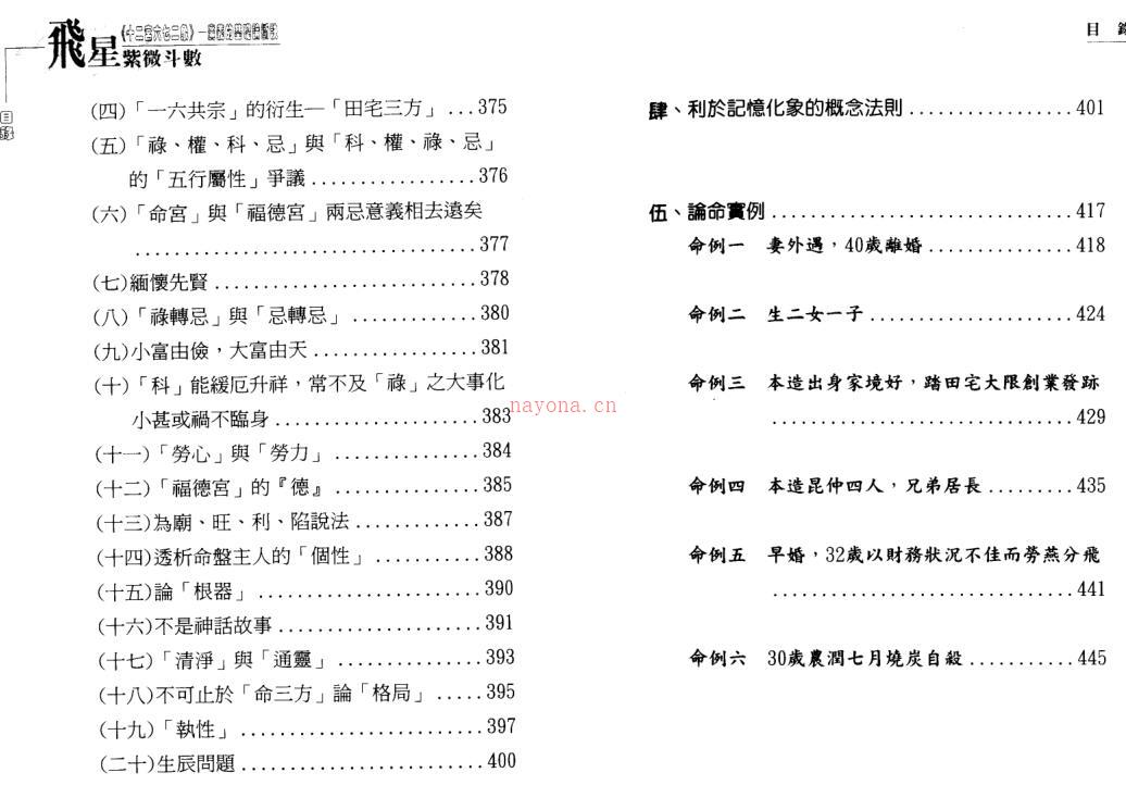 梁若瑜-飞星紫微斗数《十二宫六七二象》广义的基础论断诀百度网盘资源(梁若瑜飞星紫微斗数教学 百度网盘)