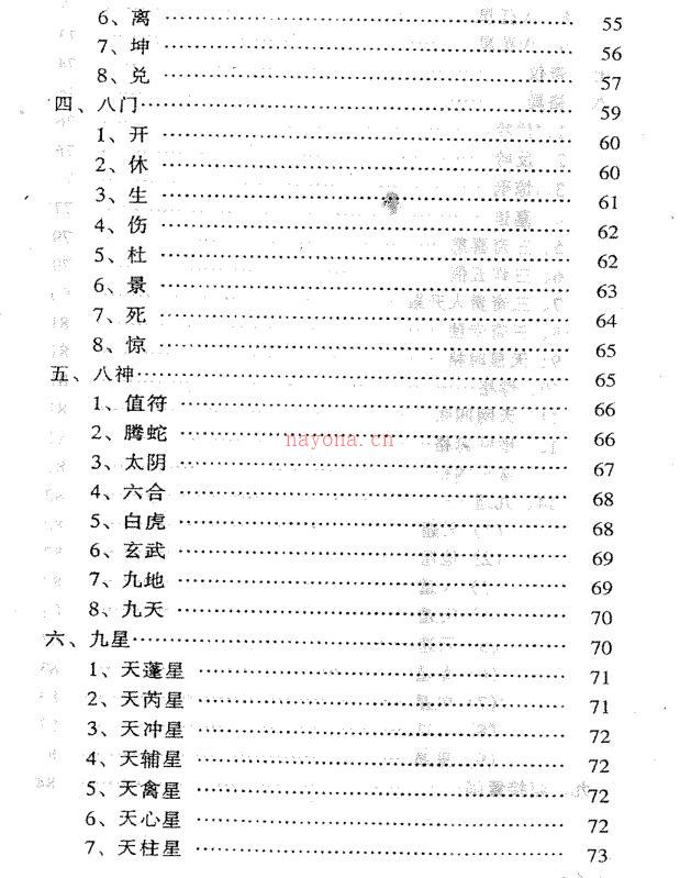 刘广斌-实用奇门预测学百度网盘资源(刘广斌斌奇门招生)