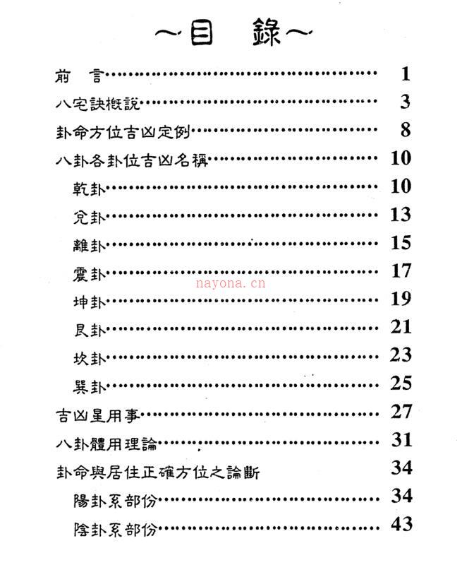 佘逢春–卦命与住宅百度网盘资源(佘逢春堪舆理气法)