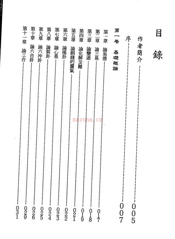 夏新仁-夏氏心易妙法百度网盘资源