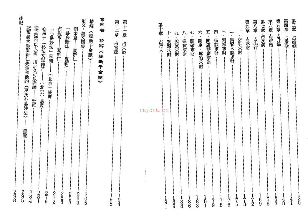 夏新仁-夏氏心易妙法百度网盘资源