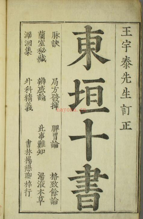 东垣十书（1-20卷）百度网盘资源(东垣十书pdf)