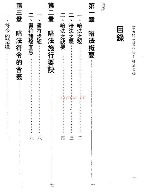 玄易门改运八法暗法之秘 王士文编着百度网盘资源(玄易门改运八法暗法之秘)