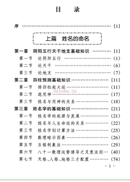 高培淇-现代姓名学精解百度网盘资源(中国现代姓名学高培淇著)