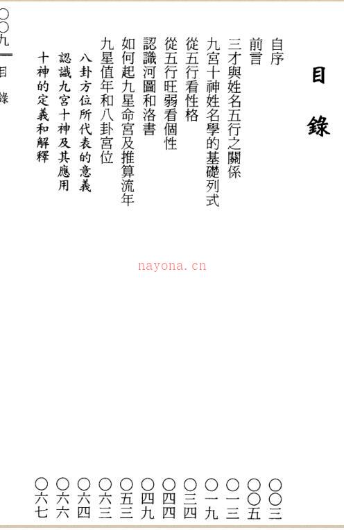 寒龄-九宫十神姓名学精论百度网盘资源