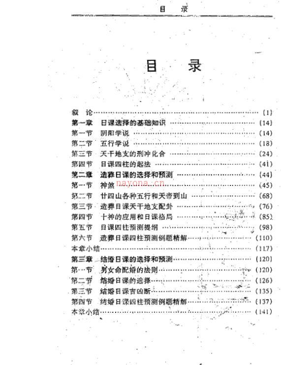 潘信通-日课四柱的选择和预测百度网盘资源