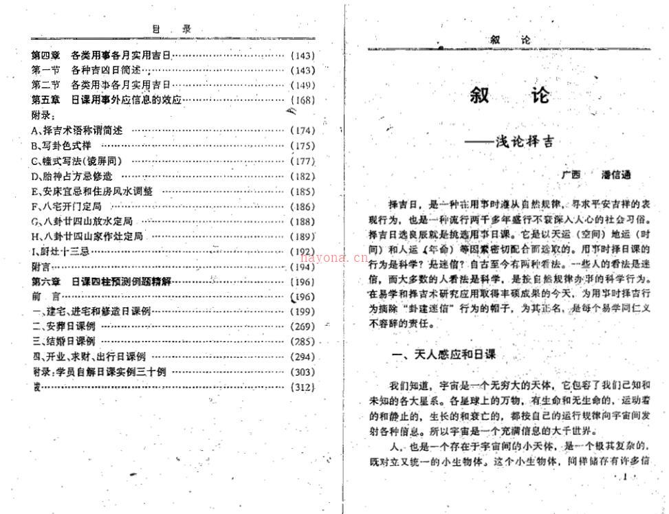 潘信通-日课四柱的选择和预测百度网盘资源