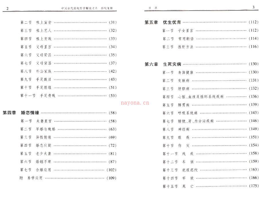 四柱集锦百度网盘资源(四柱时空信息学 百度网盘)