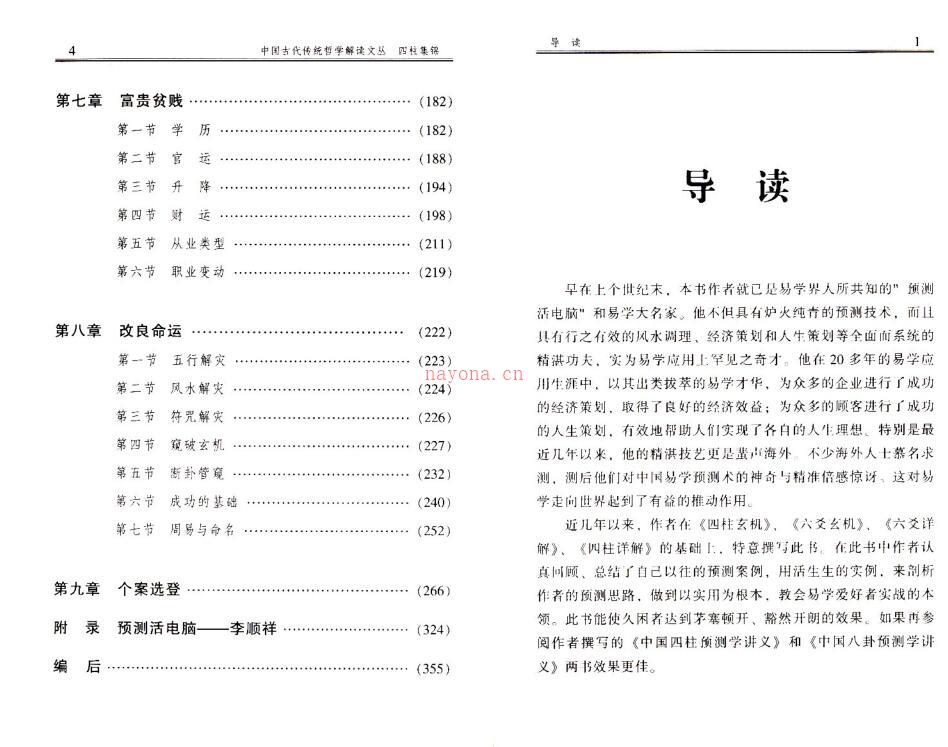 四柱集锦百度网盘资源(四柱时空信息学 百度网盘)