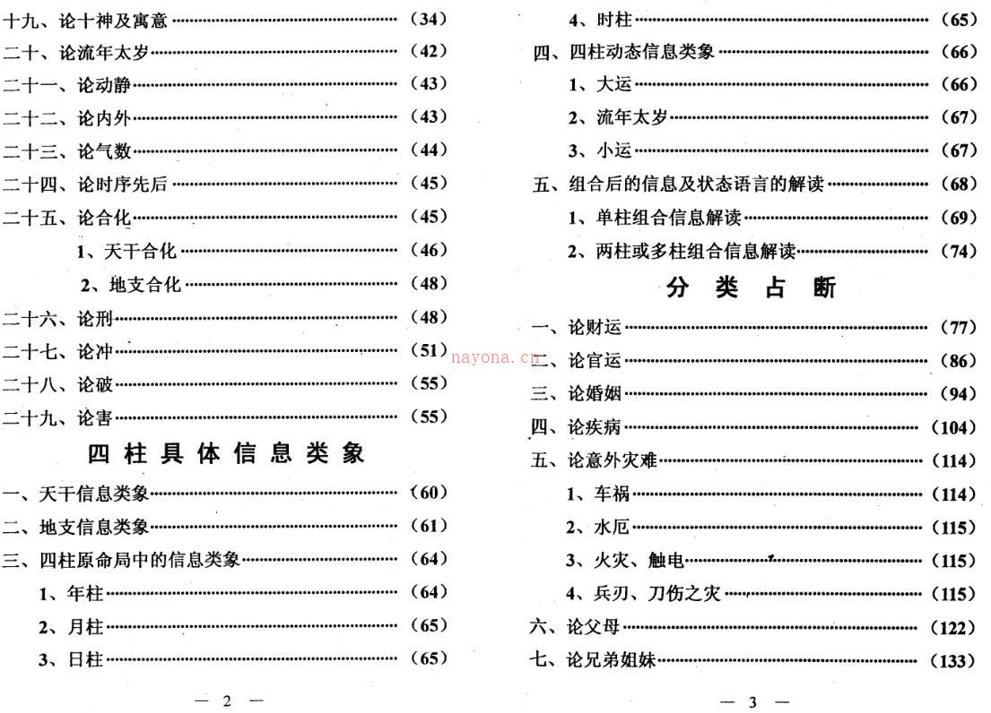 四柱独门铁口直断百度网盘资源(四柱独门铁口直断书籍)