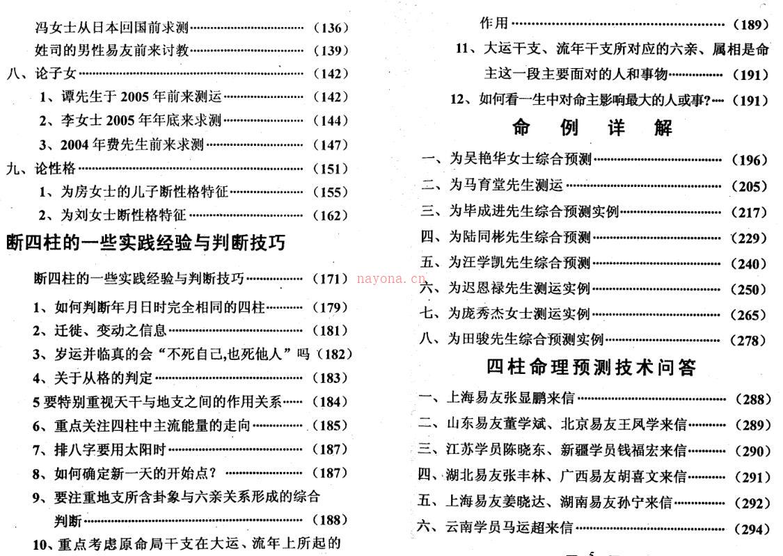 四柱独门铁口直断百度网盘资源(四柱独门铁口直断书籍)