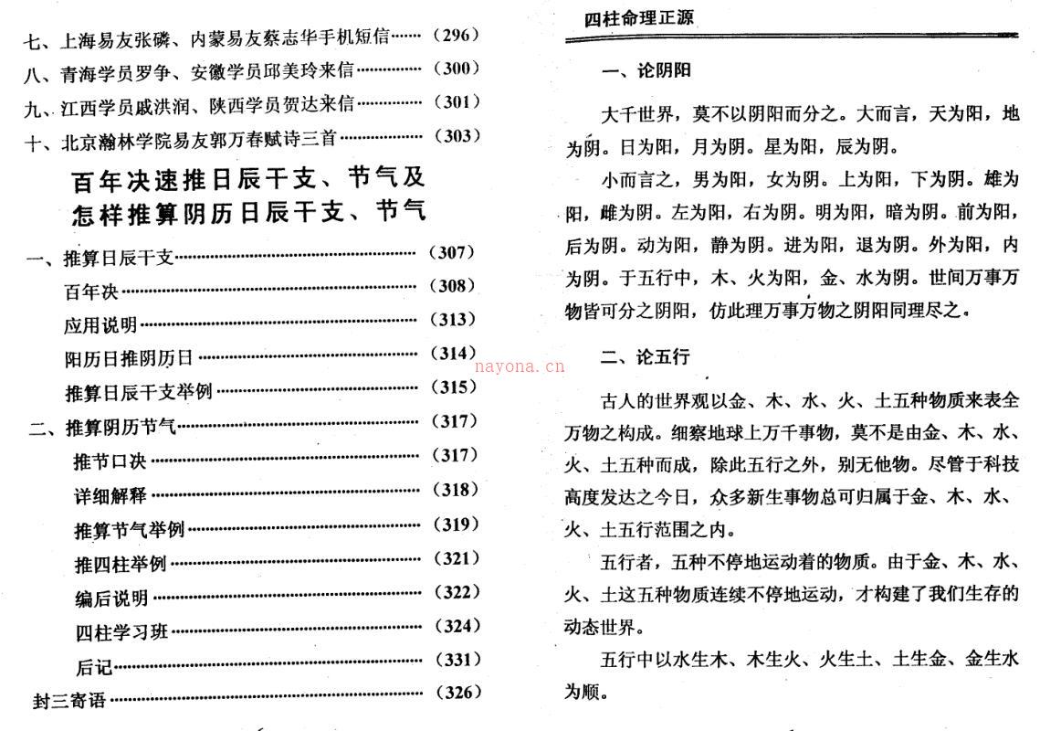 四柱独门铁口直断百度网盘资源(四柱独门铁口直断书籍)