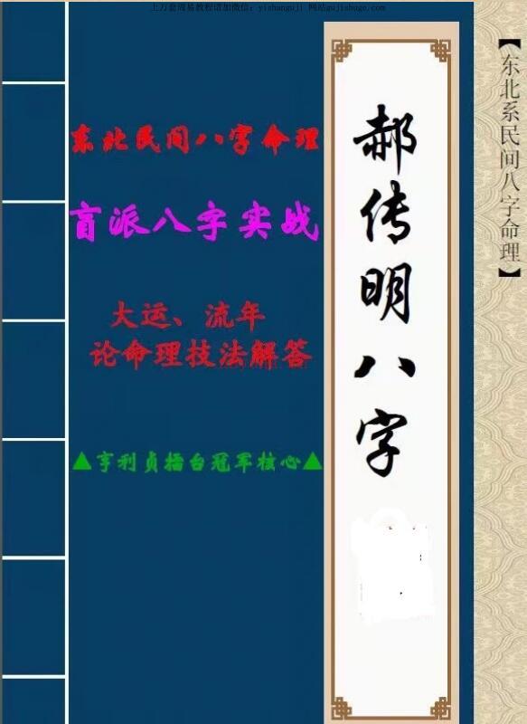 实战：大运、流年论命技法解答百度网盘资源(一生大运流年表查询)