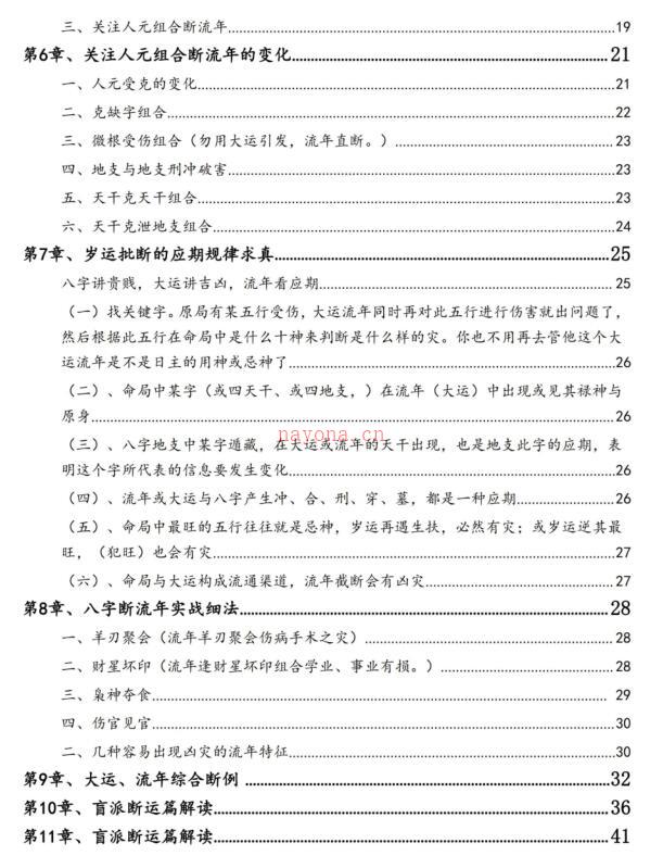 实战：大运、流年论命技法解答百度网盘资源(一生大运流年表查询)