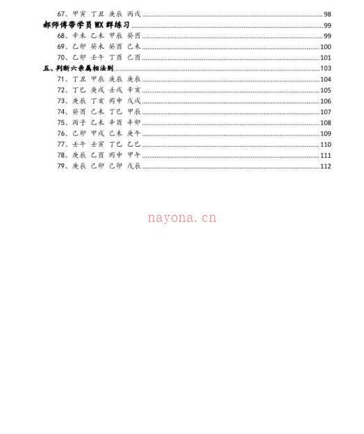 实战：大运、流年论命技法解答百度网盘资源(一生大运流年表查询)