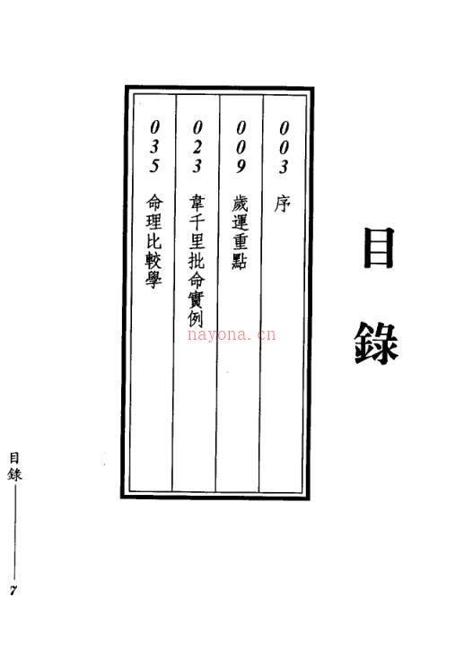 谢武藤【八字流年综合批断】百度网盘资源(台湾谢武藤八字深入)