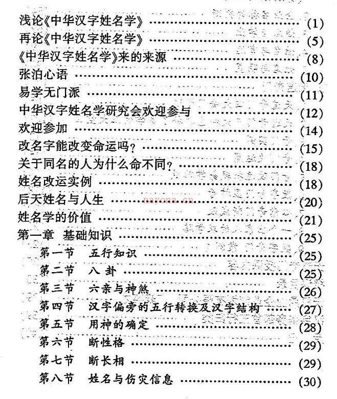 张泊-中华汉字姓名学实例分析百度网盘资源(张泊中华汉字姓名学)