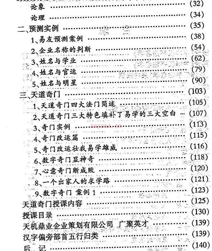 张泊-中华汉字姓名学实例分析百度网盘资源(张泊中华汉字姓名学)