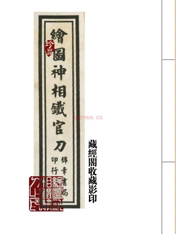 绘图神相铁关刀百度网盘资源(神相铁关刀白话全文pdf)