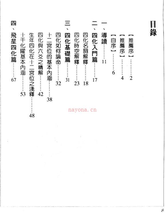 郑穆德-紫微斗数开馆的第一本书-222页百度网盘资源(郑穆德紫微斗数书)