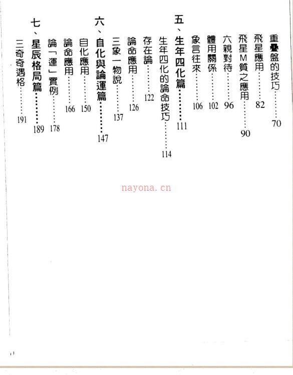 郑穆德-紫微斗数开馆的第一本书-222页百度网盘资源(郑穆德紫微斗数书)