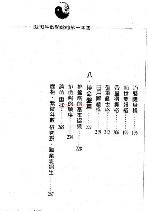 郑穆德-紫微斗数开馆的第一本书-222页百度网盘资源(郑穆德紫微斗数书)