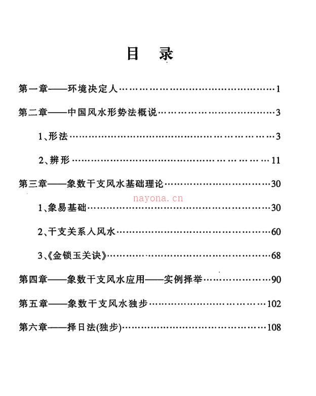 米鸿宾-象数干支风水百度网盘资源