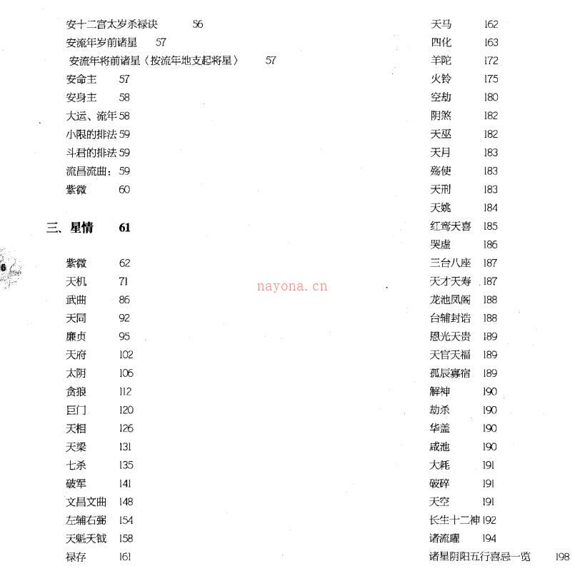 宁雪天-观星殿斗数入门百度网盘资源