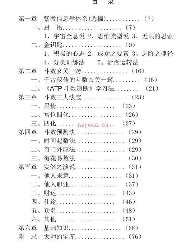 蓝天辰-ATP斗数速断-90页.pdf百度网盘资源(蓝天辰ATP斗数速断)