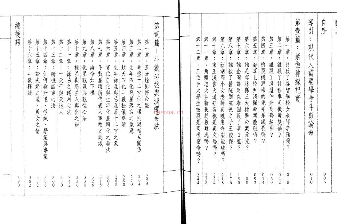 翁福裕-斗数执法百度网盘资源(翁福裕斗数执法 pdf)