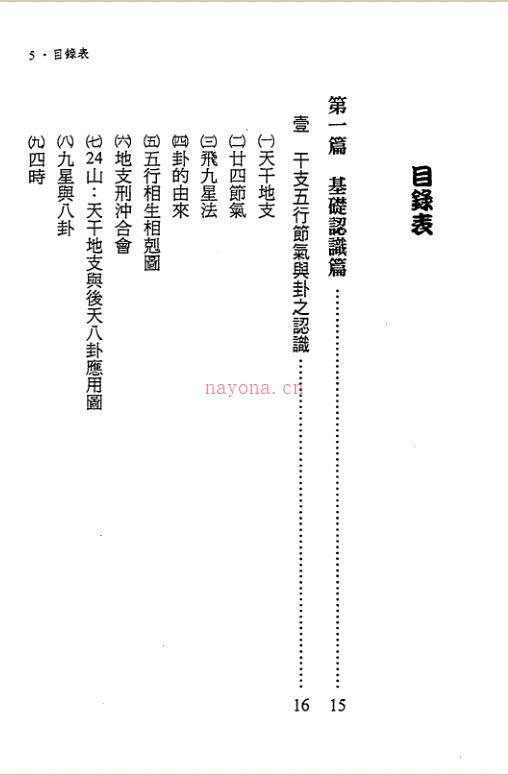 郑照煌-奇门遁甲传薪灯百度网盘资源