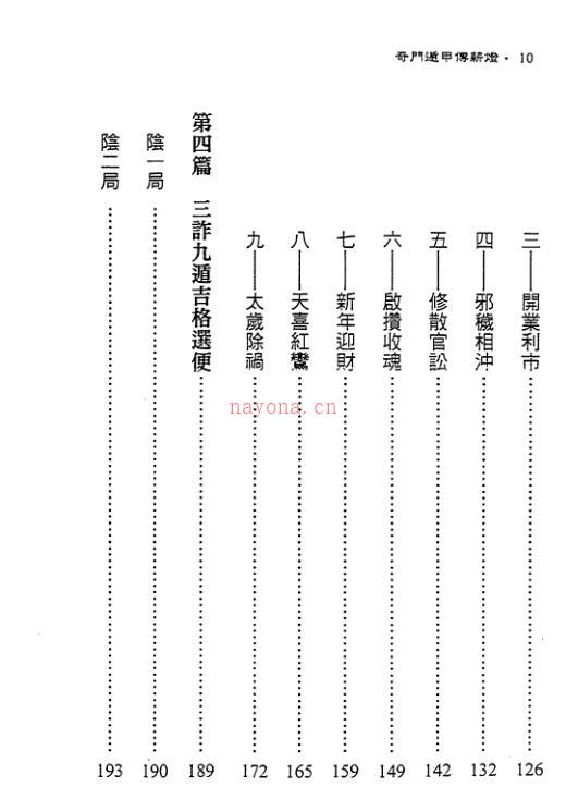 郑照煌-奇门遁甲传薪灯百度网盘资源