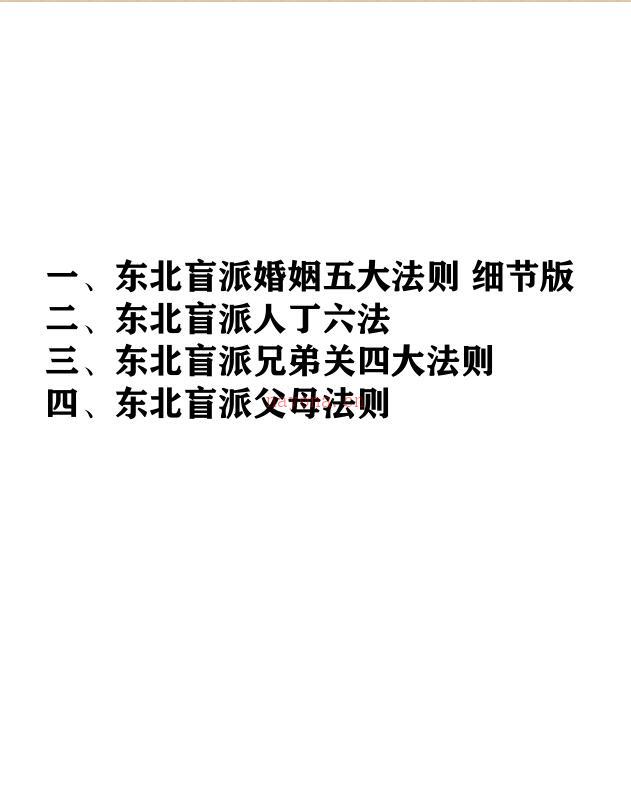 景飒东北盲派百度网盘资源(景飒东北盲派命理)