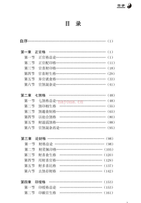 相也 王相山 格局真诠百度网盘资源