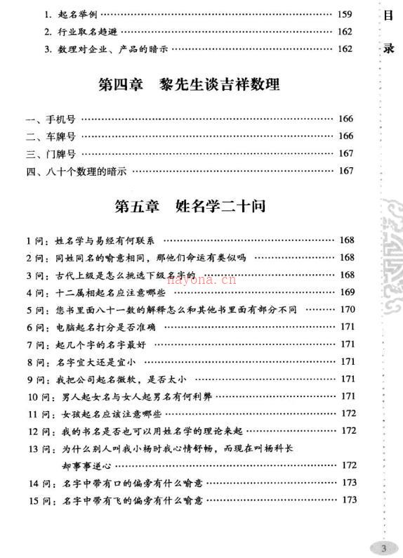 廖墨香-起名者说-吉祥数理姓名学百度网盘资源(廖墨香老师起名的团队叫什么)