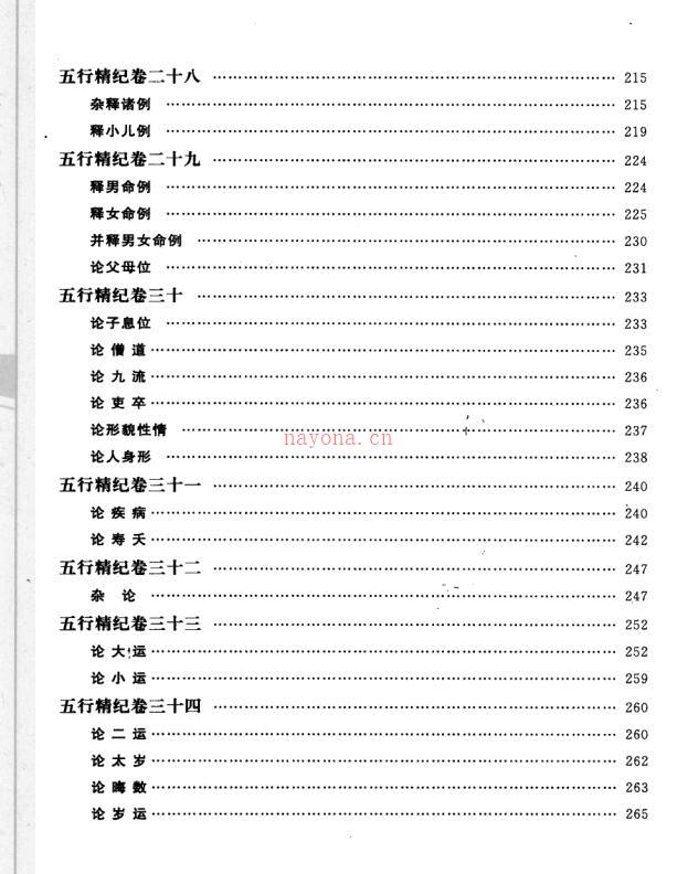 五行精纪 （宋）廖中带书签百度网盘资源