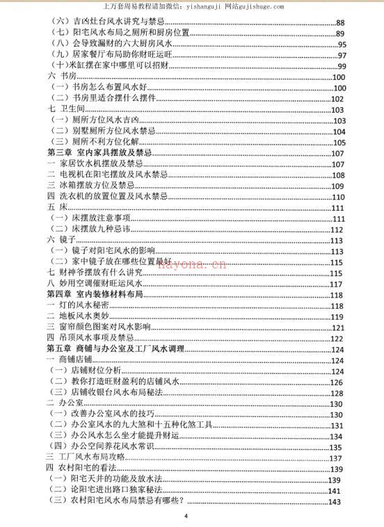 朱氏阳宅堪舆秘解290页百度网盘资源(朱氏阳宅堪舆秘解PDF)