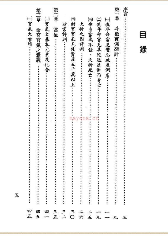 紫微斗数高级理论大全百度网盘资源(紫微斗数理论系统)