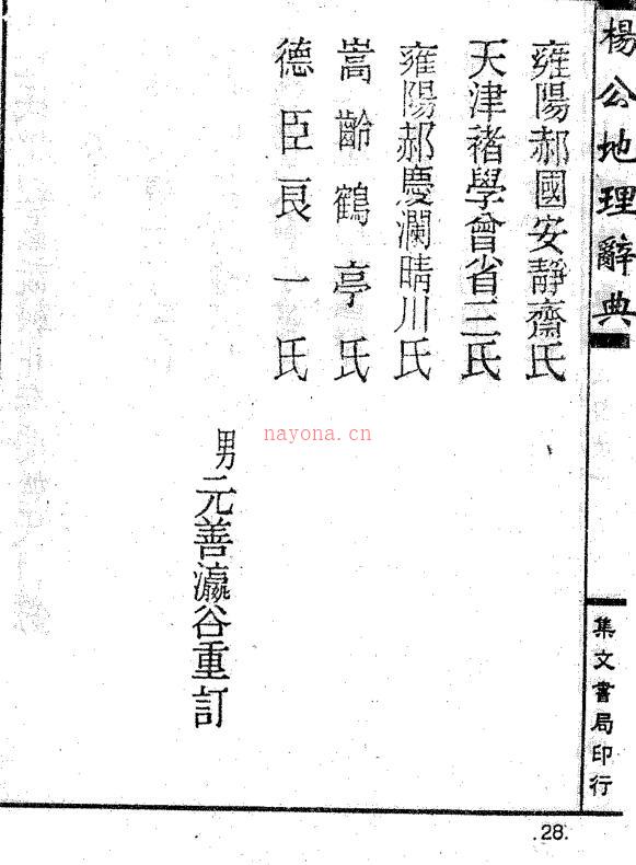 杨公地理辞典百度网盘资源(杨公地理辞典书)