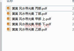 黄寅 风水寻光集甲乙丙丁集百度网盘资源