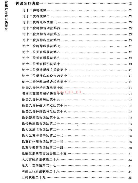 官板六壬金口诀指玄百度网盘资源(官版六壬金口诀指玄)