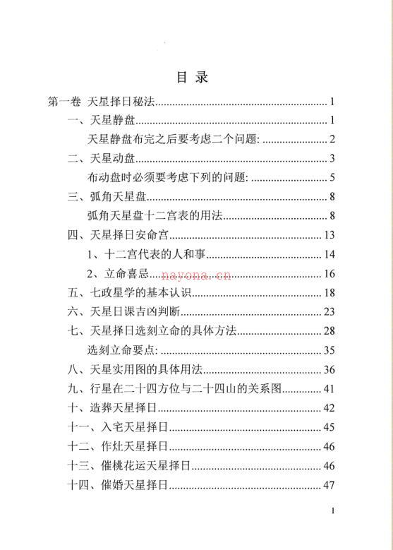 陈飞-天星风水择日秘法七政四余天星实战风水催财布局日课百度网盘资源