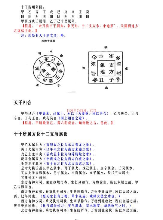 渊海子平 明完整版百度网盘资源