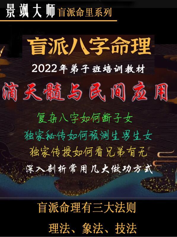 金镖门-老人参-《2022年弟子班培训教材、滴天髓与民间应用》146页-.pdf百度网盘资源(金镖门老人参命理课程班)