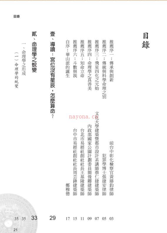 郑穆德【学紫微斗数，这本最神准】繁体竖版黑白扫描_百度网盘资源